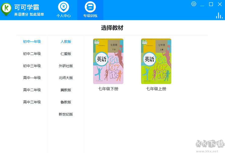 可可學(xué)霸初中英語(yǔ)