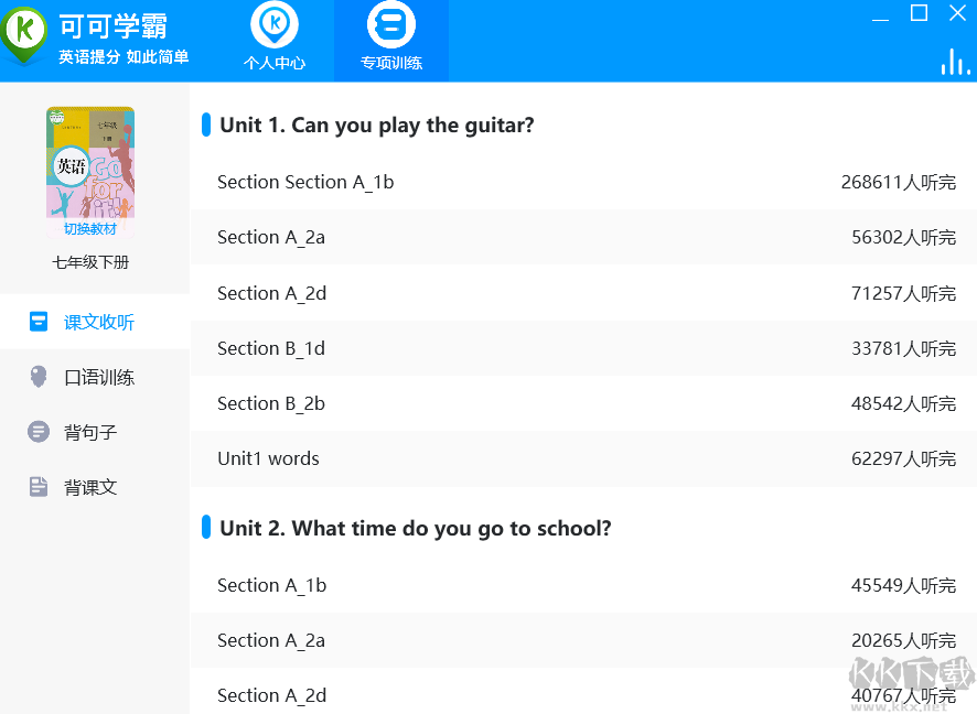 可可學(xué)霸初中英語(yǔ)