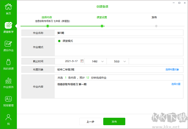 習(xí)習(xí)向上教師
