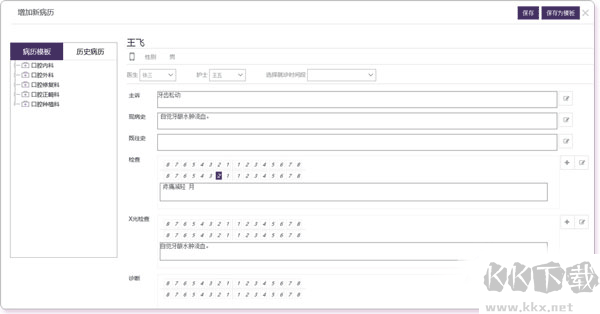 茄子口腔診所管理系統(tǒng)