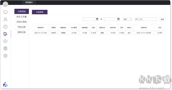 茄子口腔診所管理系統(tǒng)