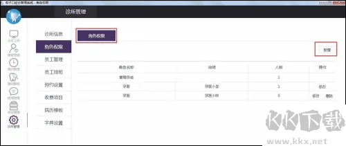 茄子云診所(茄子口腔云管理軟件)