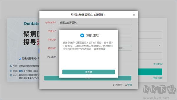 牙醫(yī)管家口腔管理
