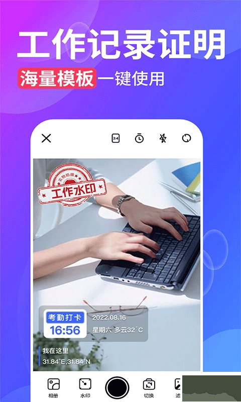 水印拍照手機(jī)版