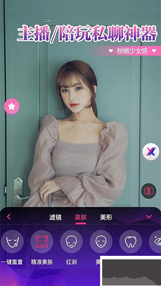 瞬美視頻通話美顏