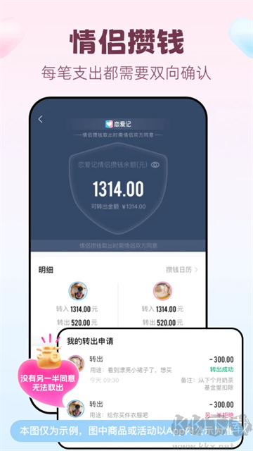戀愛(ài)記app