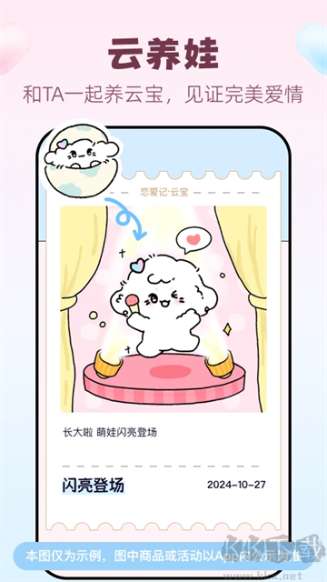 戀愛(ài)記app