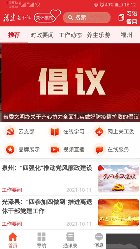 福建老干部手機(jī)版