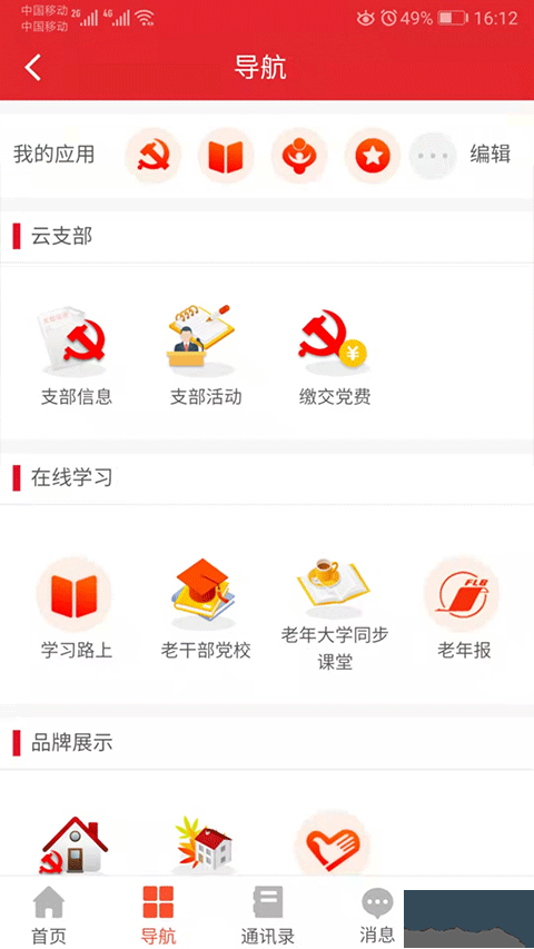 福建老干部手機(jī)版