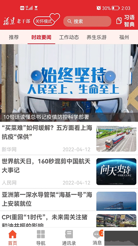 福建老干部手機(jī)版