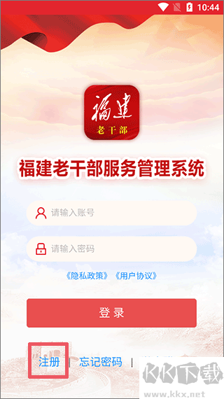 福建老干部手機(jī)版