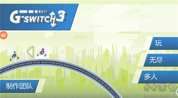 重力轉(zhuǎn)變3