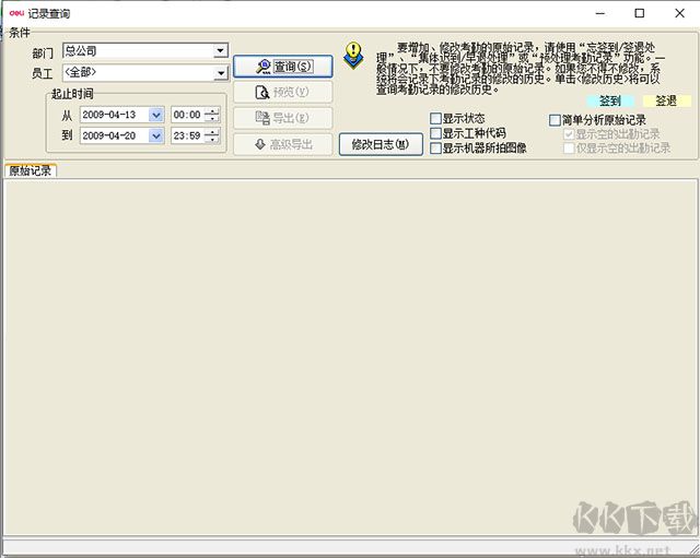 得力考勤管理系統(tǒng)
