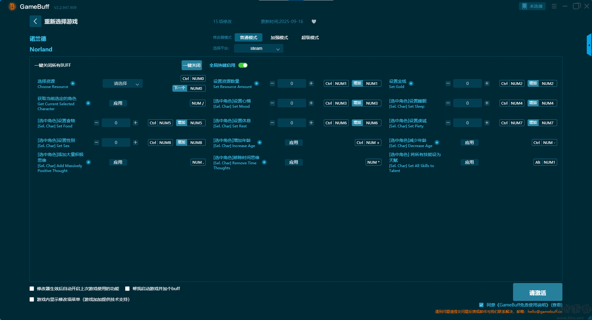 諾蘭德十五項(xiàng)修改器