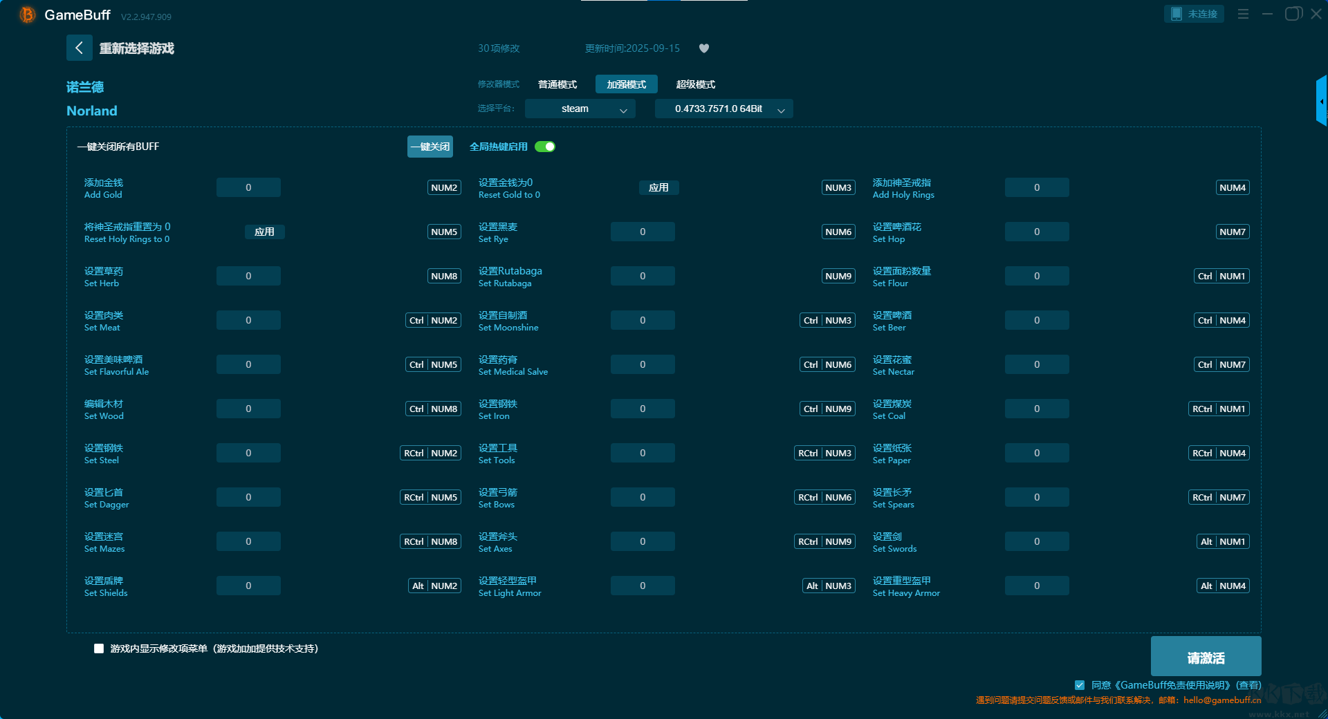 諾蘭德十五項(xiàng)修改器