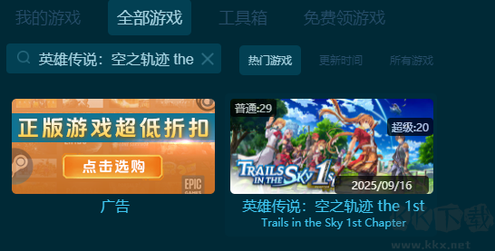 Trails in the Sky 1st Chapter二十一項修改器