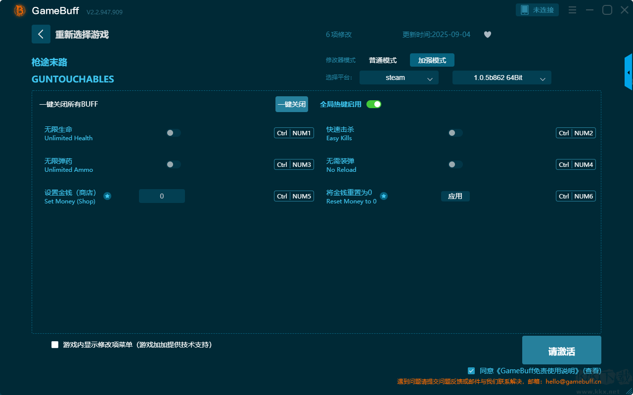 槍途末路(GUNTOUCHABLES)六項修改器