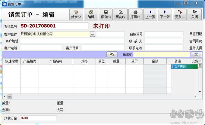 開(kāi)博銷售管理系統(tǒng)
