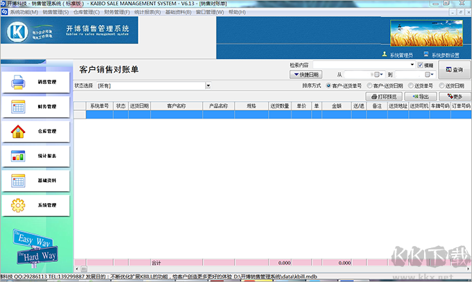 開(kāi)博銷售管理系統(tǒng)