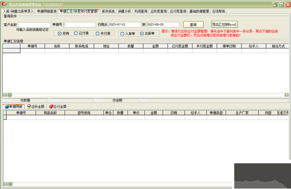 易達(dá)藥品銷售管理系統(tǒng)