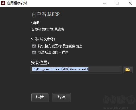百草智慧erp管理