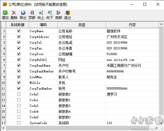 智信工程合同管理