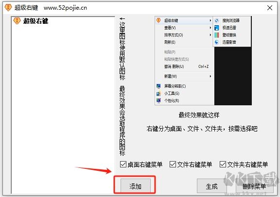 超級(jí)右鍵工具