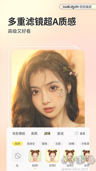 微美顏相機(jī)