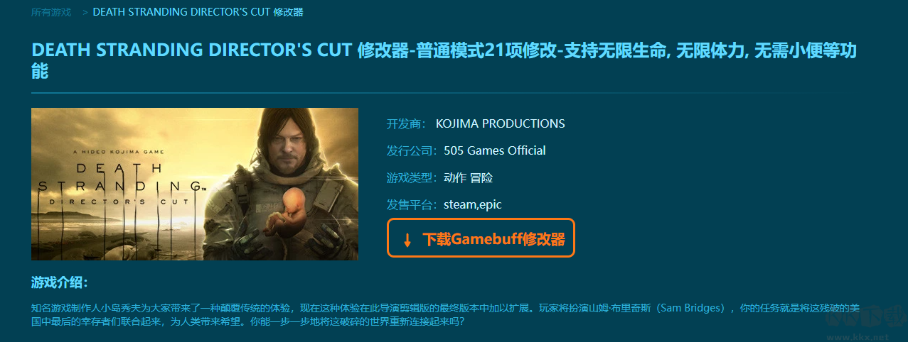 死亡擱淺導(dǎo)演剪輯版21項修改器