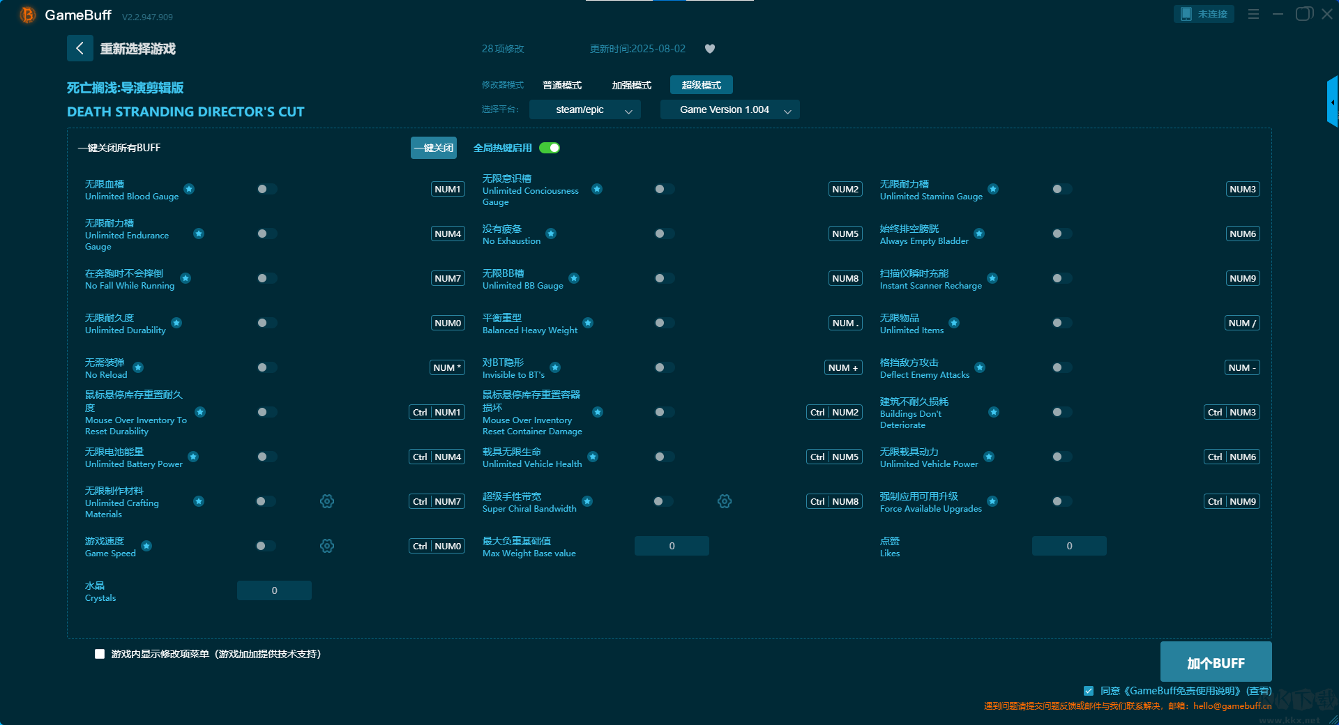 死亡擱淺導(dǎo)演剪輯版21項修改器