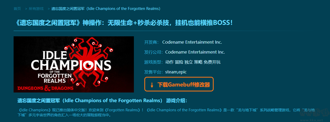 遺忘國度之閑置冠軍四項修改器