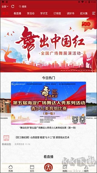 國(guó)家公共文化云