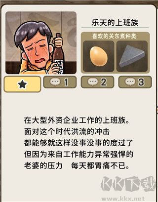 關(guān)東煮店人情故事4