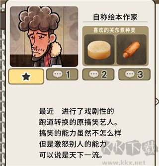 關(guān)東煮店人情故事4