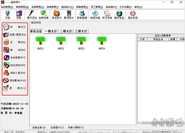 鼎豐餐飲管理系統(tǒng)