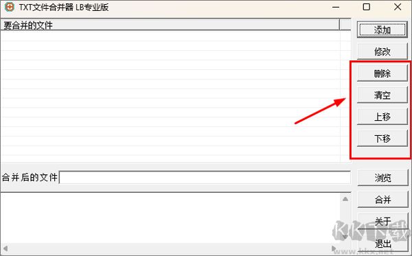txt文件合并器lb