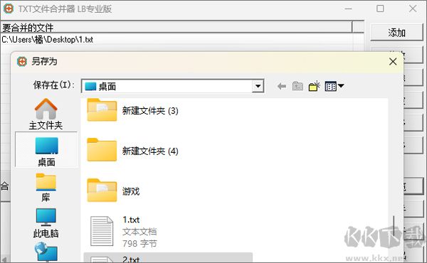 txt文件合并器lb