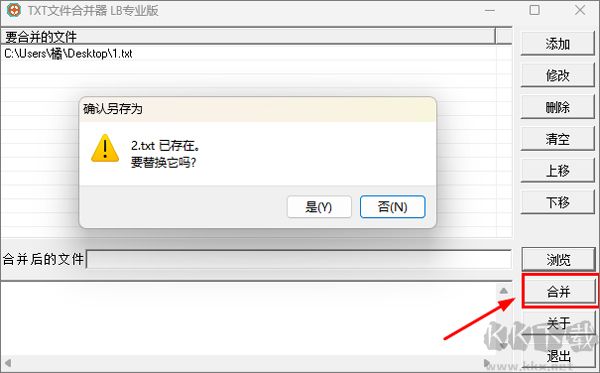 txt文件合并器lb