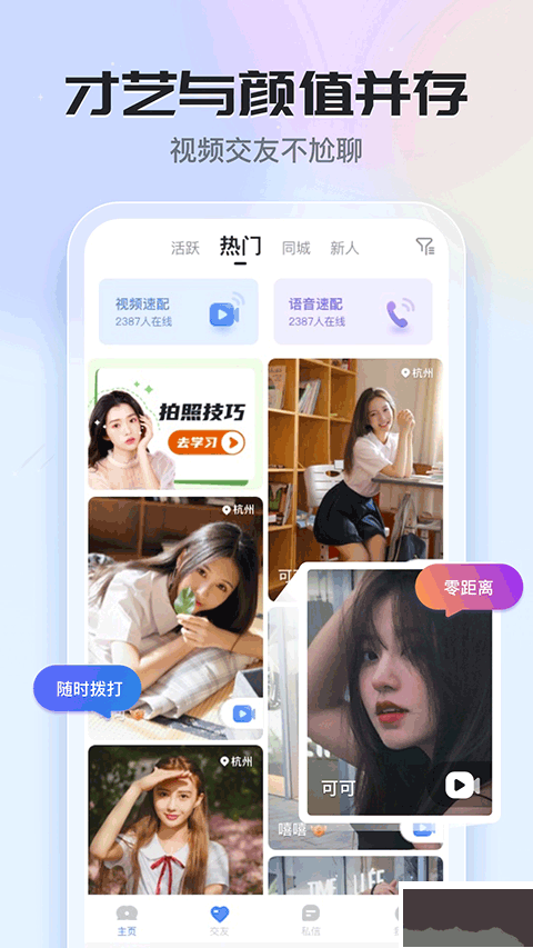 知聊app