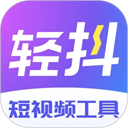 輕抖 v3.3.400手機(jī)版