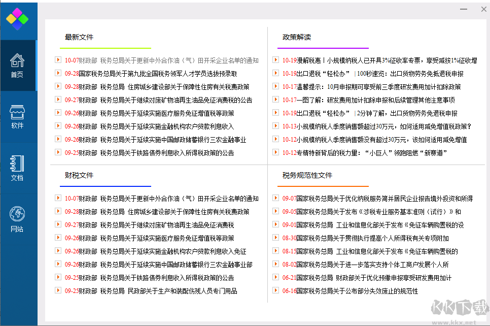 稅務(wù)工具箱