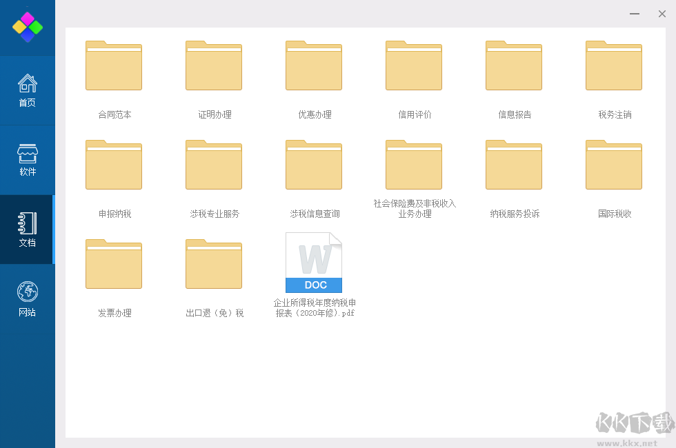 稅務(wù)工具箱