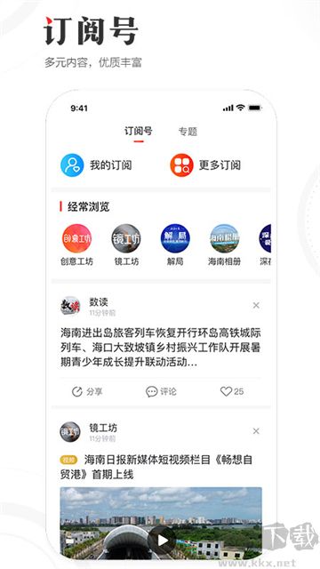 海南日報官方版