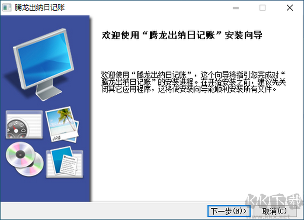 騰龍出納日記賬