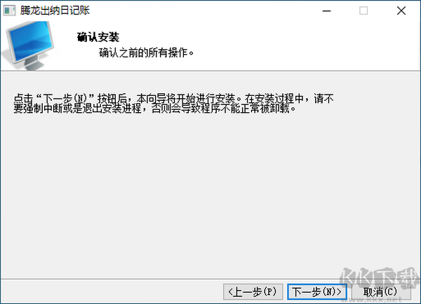 騰龍出納日記賬