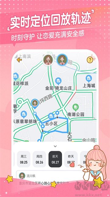 心動日常app
