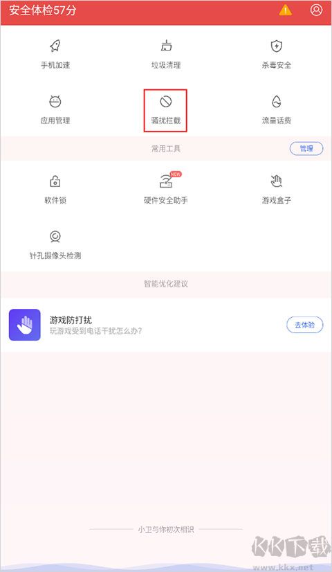 百度手機(jī)衛(wèi)士
