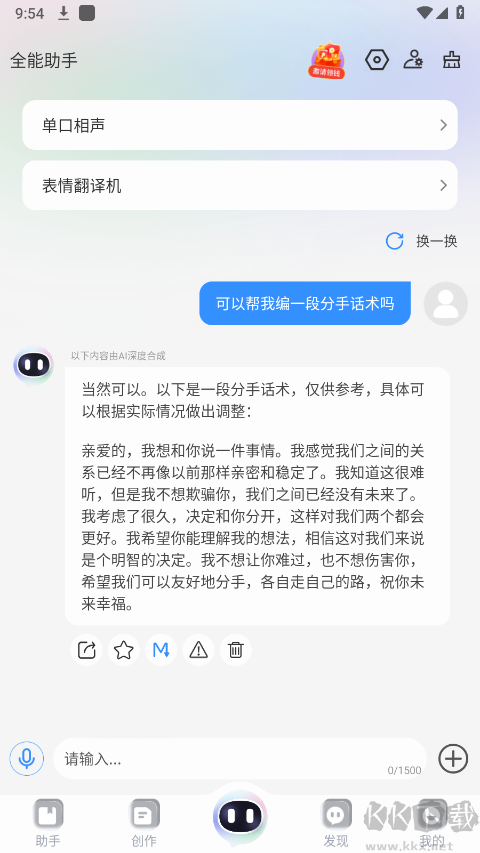 全能AI智能助手