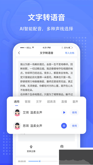 全能錄音轉(zhuǎn)文字