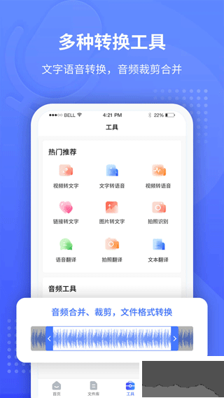 全能錄音轉(zhuǎn)文字